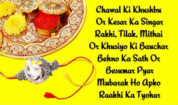 Happy Raksha Bandhan 2018 Status For WhatsApp and Facebook, Rakhi Quotes, Wishes, SMS Messages