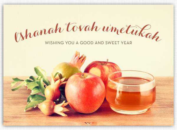 Happy Rosh Hashanah Images Printable Cards