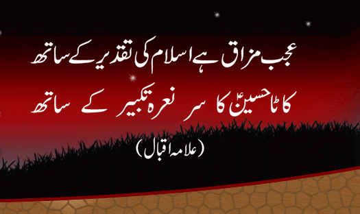 10 Muharram Quotes SMS Wishes Dua Messages Greetings; Ashura Juloos Matam WhatsApp Status Images Photos Wallpapers Videos 2016